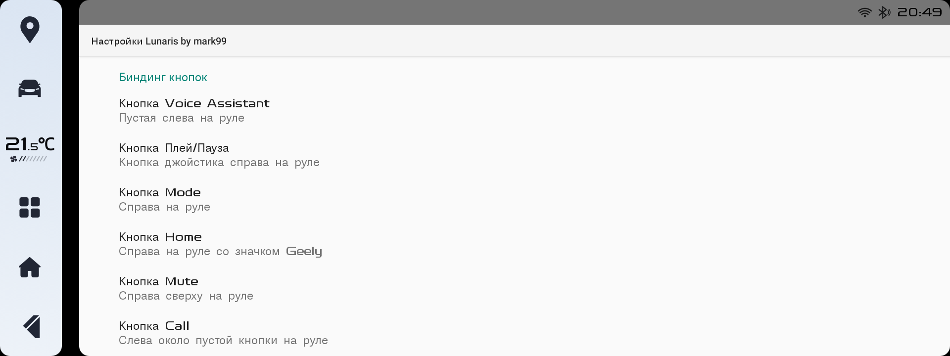 Скриншот интерфейса прошивки Lunaris