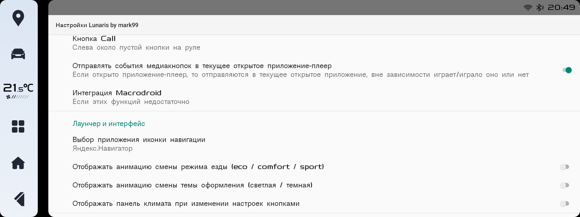 Скриншот интерфейса прошивки Lunaris