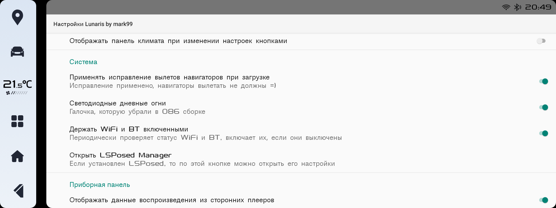 Скриншот интерфейса прошивки Lunaris