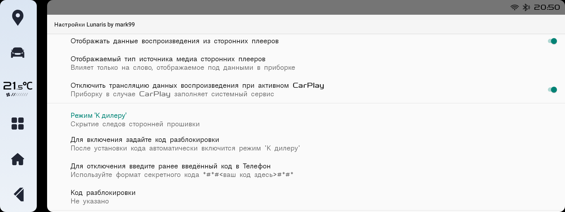 Скриншот интерфейса прошивки Lunaris