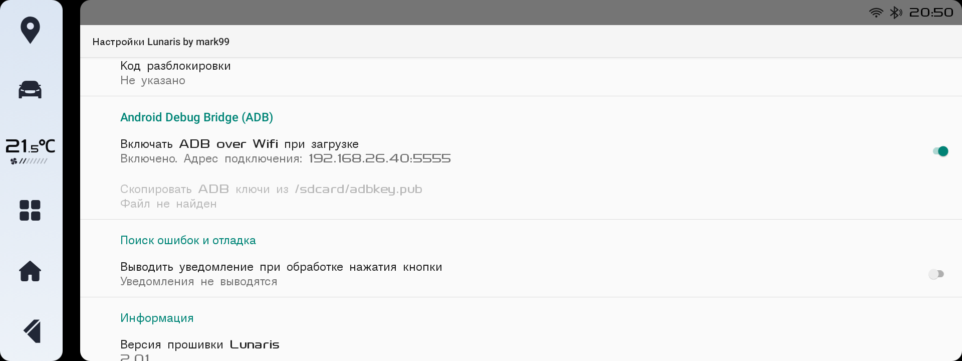 Скриншот интерфейса прошивки Lunaris