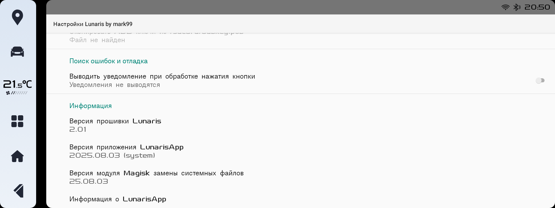 Скриншот интерфейса прошивки Lunaris