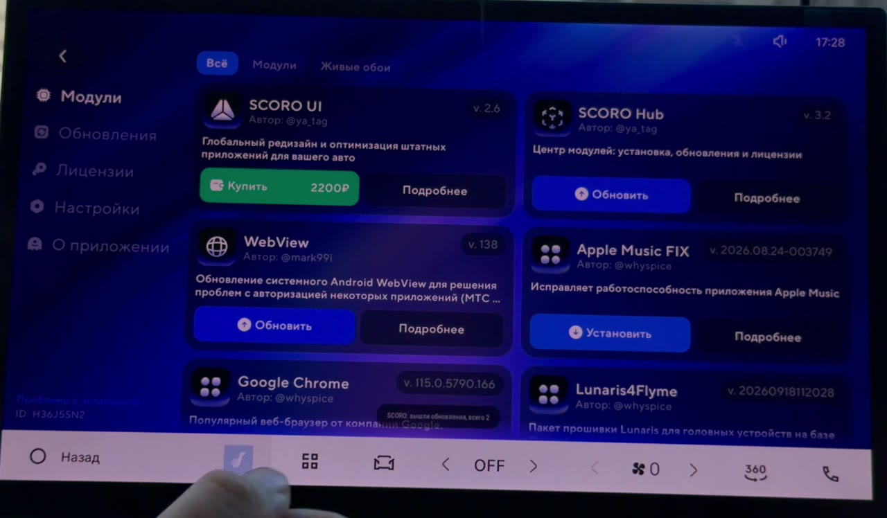 SCORO Hub — список модулей