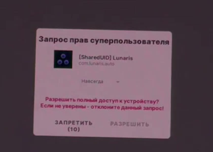 Запрос прав суперпользователя для Lunaris